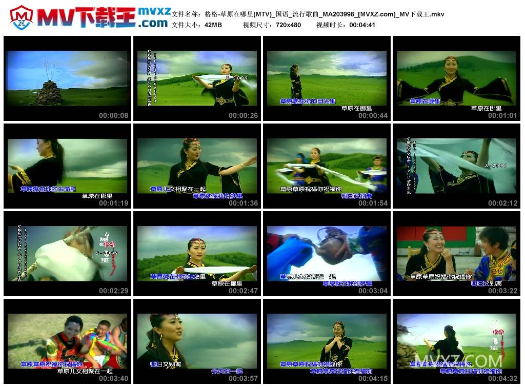 格格-草原在哪里(MTV)_国语_流行歌曲_MA203998